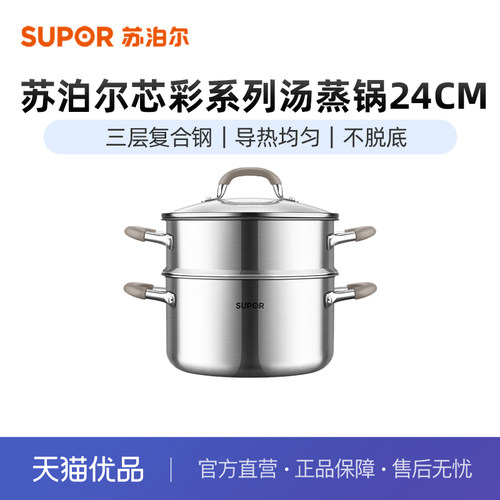 苏泊尔（SUPOR）蒸锅24cm复合钢加厚蒸煮多用蒸锅磁炉通用CZ24BA1