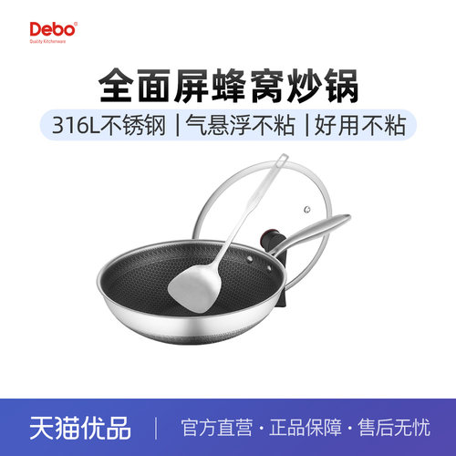 Debo316不锈钢32cm蜂窝不粘炒锅
