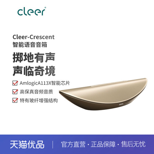 Cleer Crescent心月智能语音音箱多声道家用新款蓝牙音响
