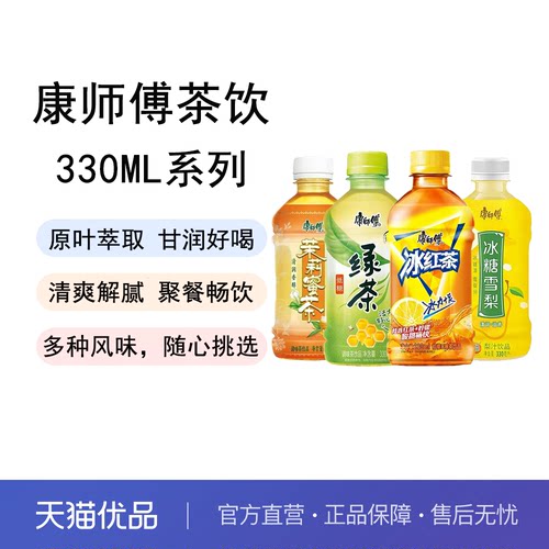 康师傅冰红茶低糖绿茶蜜茶冰糖雪梨330ml*12瓶清爽畅饮夏日茶饮料