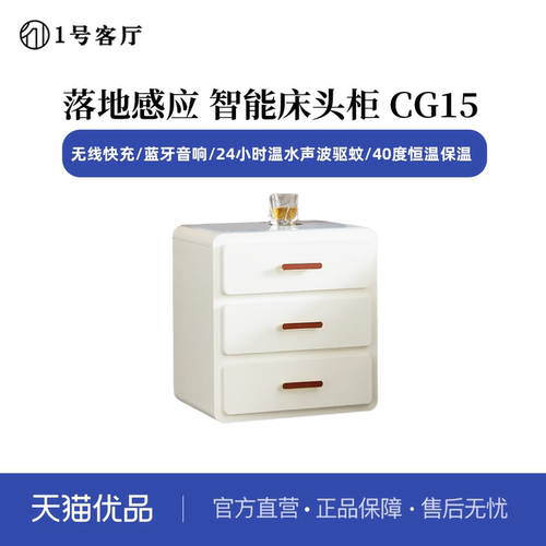 1号客厅落地感应多功能床头柜