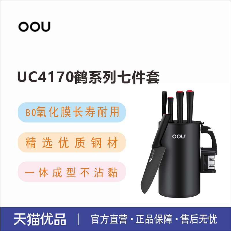 OOU刀具套装家用德国钢材厨房全套专用切菜刀UC4170鹤系列七件套
