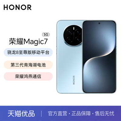 【门店发货】honor/荣耀 Magic7