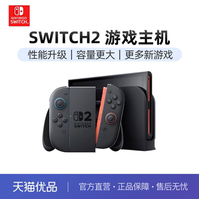 任天堂Switch2代游戏机港版全新