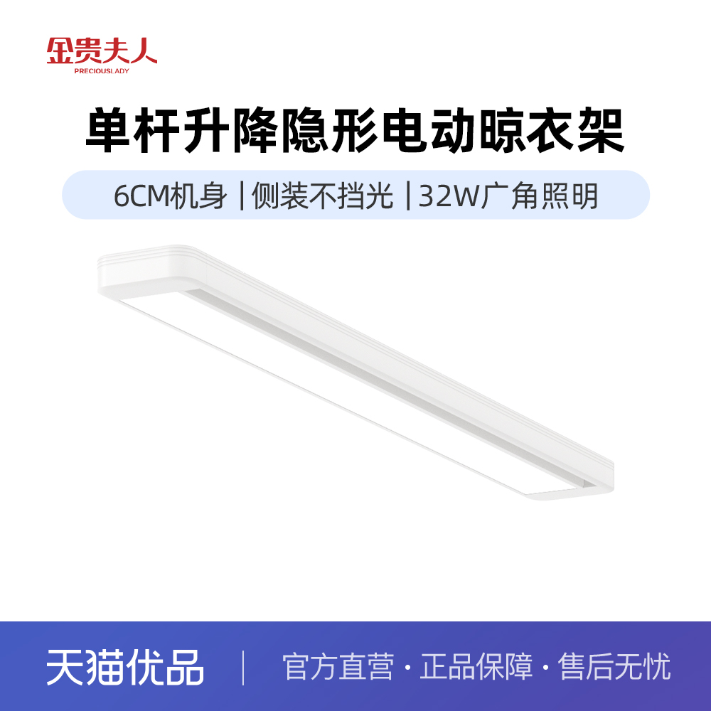 金贵夫人政府补贴A4电动晾衣架