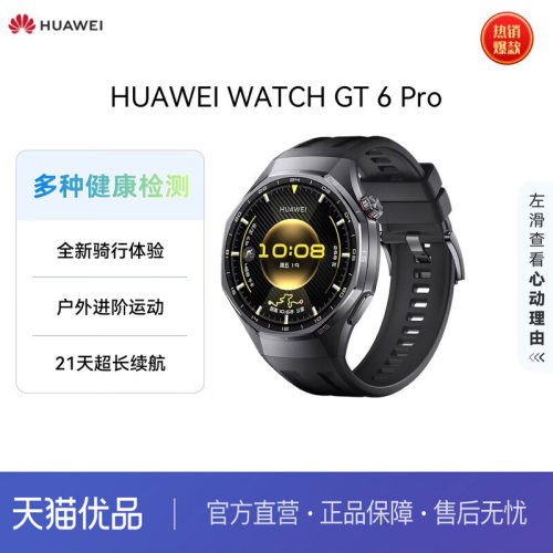 华为智能手表GT6pro健康检测