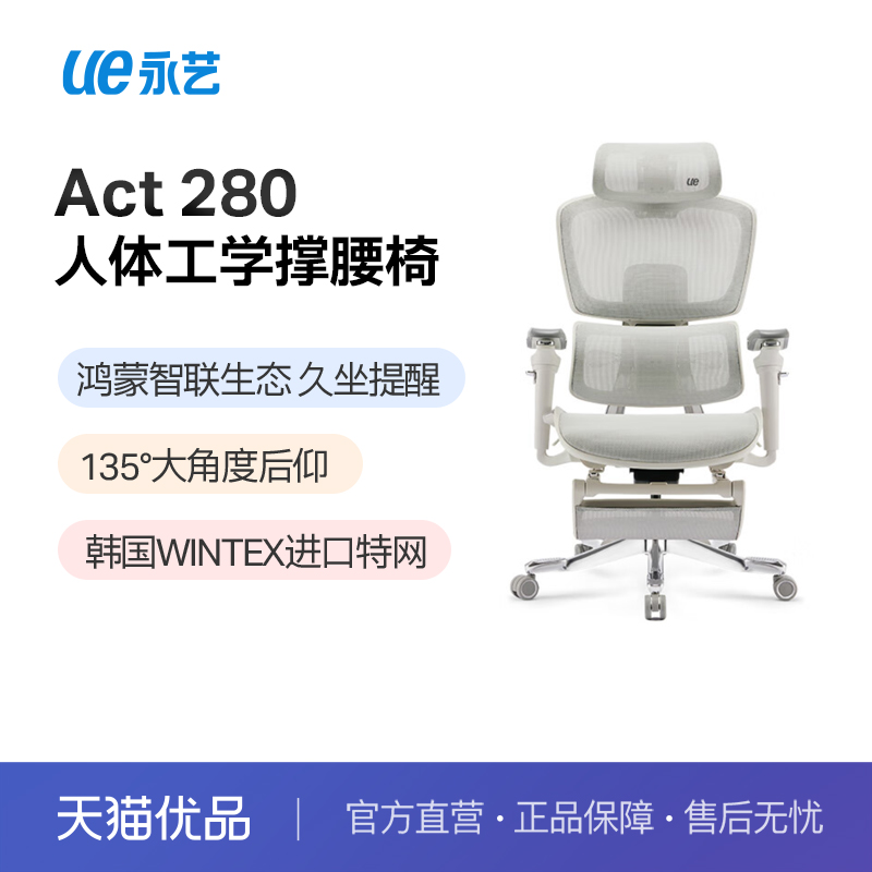 【新零售】永艺撑腰椅Act 280系列电脑椅人体工学椅办公椅子家用