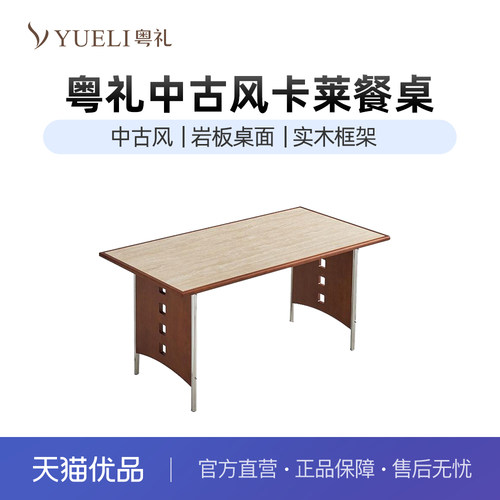 粤礼新款中古风小户型现代简约实木岩板长方形复古餐桌YLQC70096