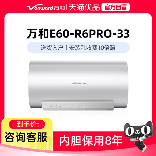 Vanward/万和 E60-R6Pro-33电热水器