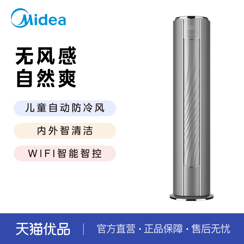 Midea美的无风感3匹一级变频钛钢灰家用立式柜机72YB233(1)A