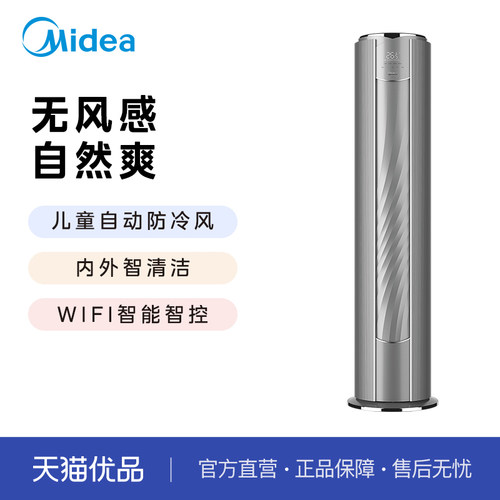 Midea美的无风感3匹一级变频钛钢灰家用立式柜机72YB233(1)A