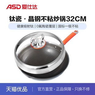 无副耳 ASD爱仕达钛瓷·晶钢不粘炒锅CC32E8Z
