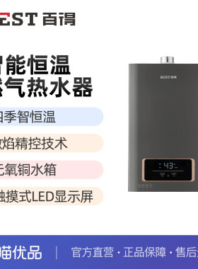 百得BEST比例阀恒温12升分段燃烧