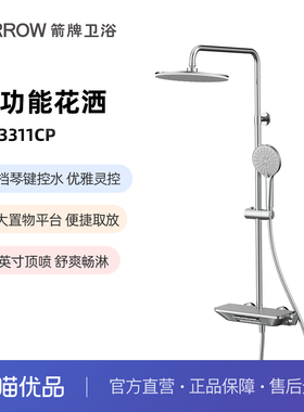 箭牌花洒AX3311CP AX3311GGW AX3409CP AX3409GGW AX3407GGW