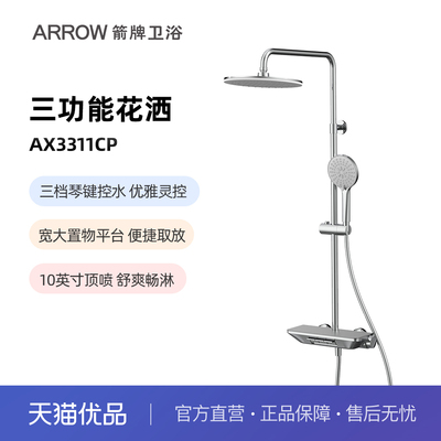 箭牌花洒AX3311CP AX3311GGW AX3409CP AX3409GGW AX3407GGW