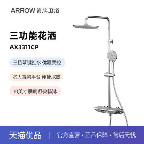箭牌花洒AX3311CP AX3311GGW AX3409CP AX3409GGW AX3407GGW