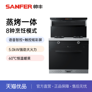 帅丰NJ3-7B-90集成灶蒸烤一体燃气灶 家用套餐一体机 油烟机