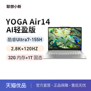 联想 YOGA Air14 AI元启 酷睿Ultra7 14英寸颜值轻薄本笔记本电脑 学生办公轻薄便携笔记本