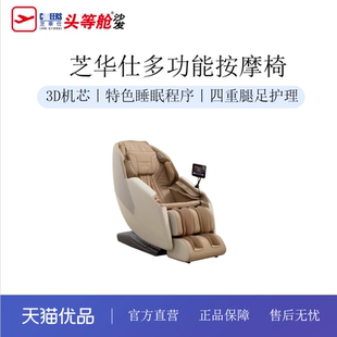 智能椅芝華仕頭等艙按摩椅全身自動家用多功能電動太空艙沙發(fā)M761
