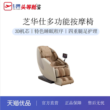 智能椅芝华仕头等舱按摩椅全身自动家用多功能电动太空舱沙发M761