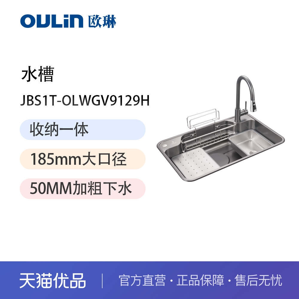欧琳（OULIN）家用水槽套餐不锈钢水池台盆9129H+CFL008H抽拉龙头
