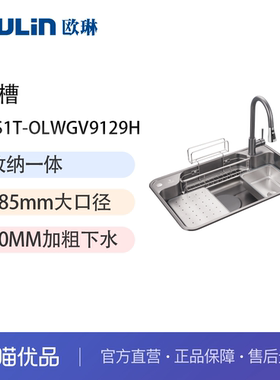 欧琳（OULIN）家用水槽套餐不锈钢水池台盆9129H+CFL008H抽拉龙头