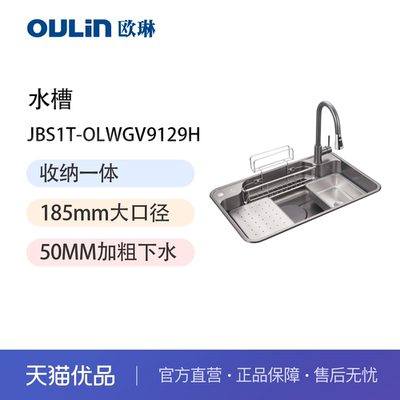 欧琳（OULIN）家用水槽套餐不锈钢水池台盆9129H+CFL008H抽拉龙头