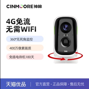 神眸BC4PRO无线4G免流家用监控摄像头360无死角室内外通用