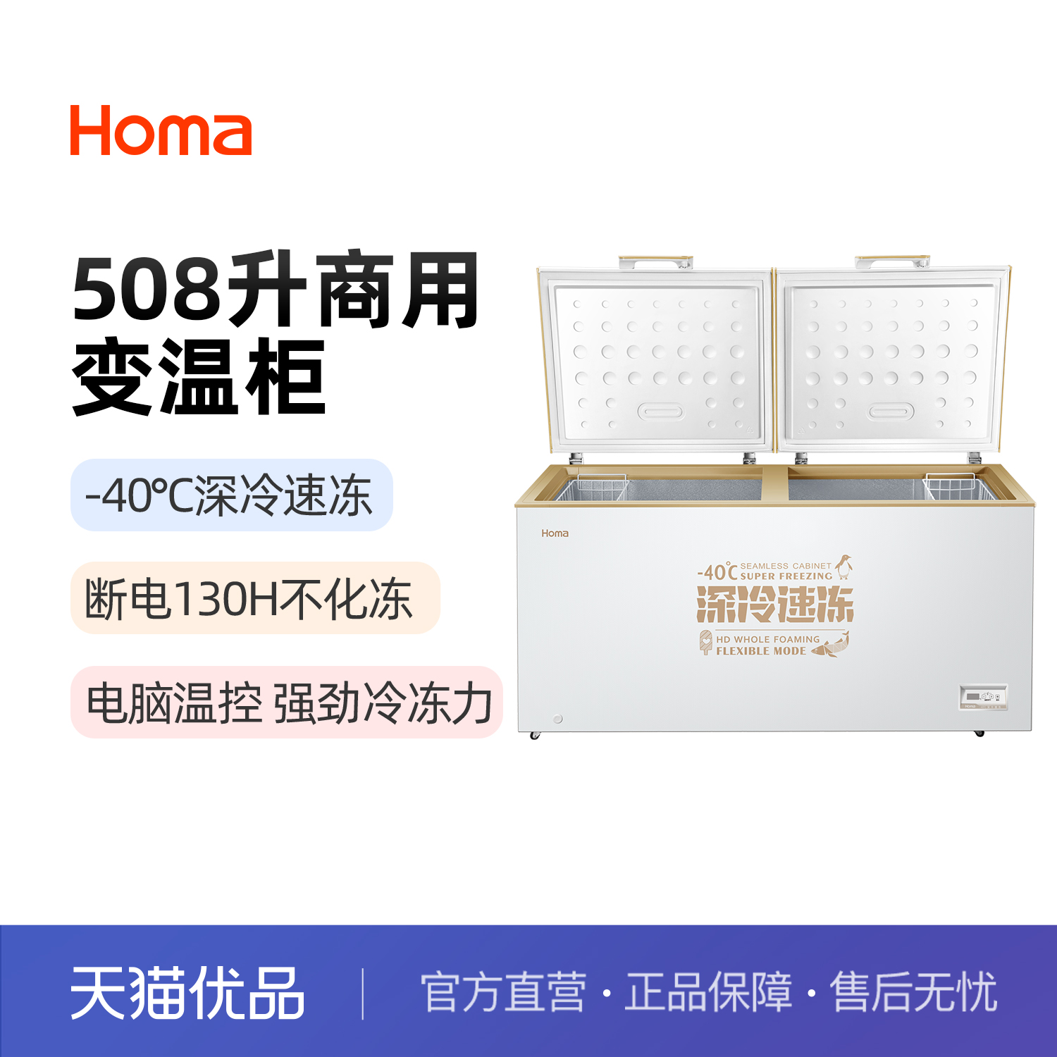  Homa/ BC/BD-508EMBFضʽ䶳ת3999Ԫ