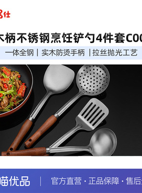 小居仕实木柄不锈钢烹饪铲勺 礼盒包装4件套C006