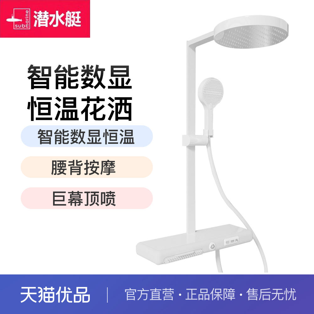 潜水艇智能数显恒温淋浴花洒套装