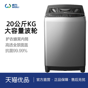威力XQB200-2189X 20kg公斤大容量波轮洗衣机商用大户型家庭