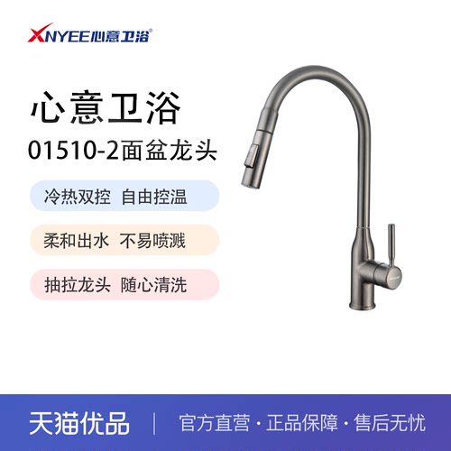 冷热出水可抽拉心意卫浴