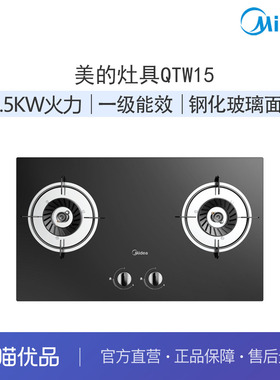 美的燃气灶JZT-QTW15家用4.5KW大火力嵌入式双灶燃气灶