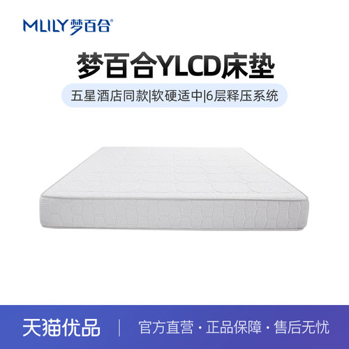 梦百合YLCDXYCD酒店护脊释压记忆棉弹簧床垫