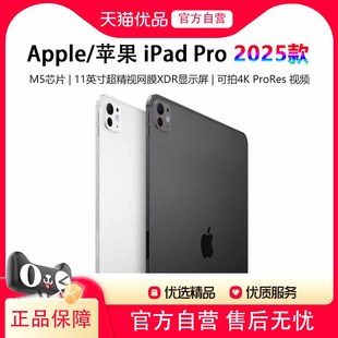Apple/苹果 iPad Pro 2025款 11英寸 M5芯片 标准玻璃面板 平板电脑