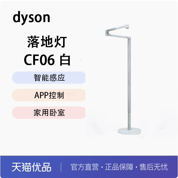 戴森（DYSON）CF06白黑落地灯 4灯合一 低频闪 AA级照度 呵护眼睛