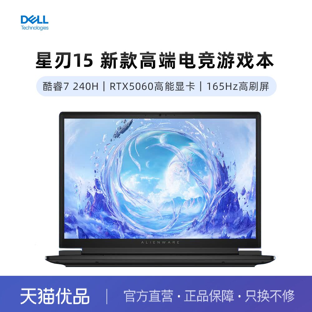 Alienware/外星人 新品星刃15 酷睿7 240H处理器 RTX5060独显游戏本 15.3寸办公绘图 高端电竞笔记本电脑