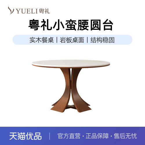 粤礼实木岩板餐桌现代简约