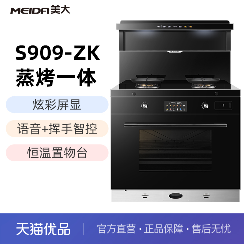 美大S909ZK集成灶蒸烤一体机家用厨房大吸力烟灶JJZT/Y-970DZK