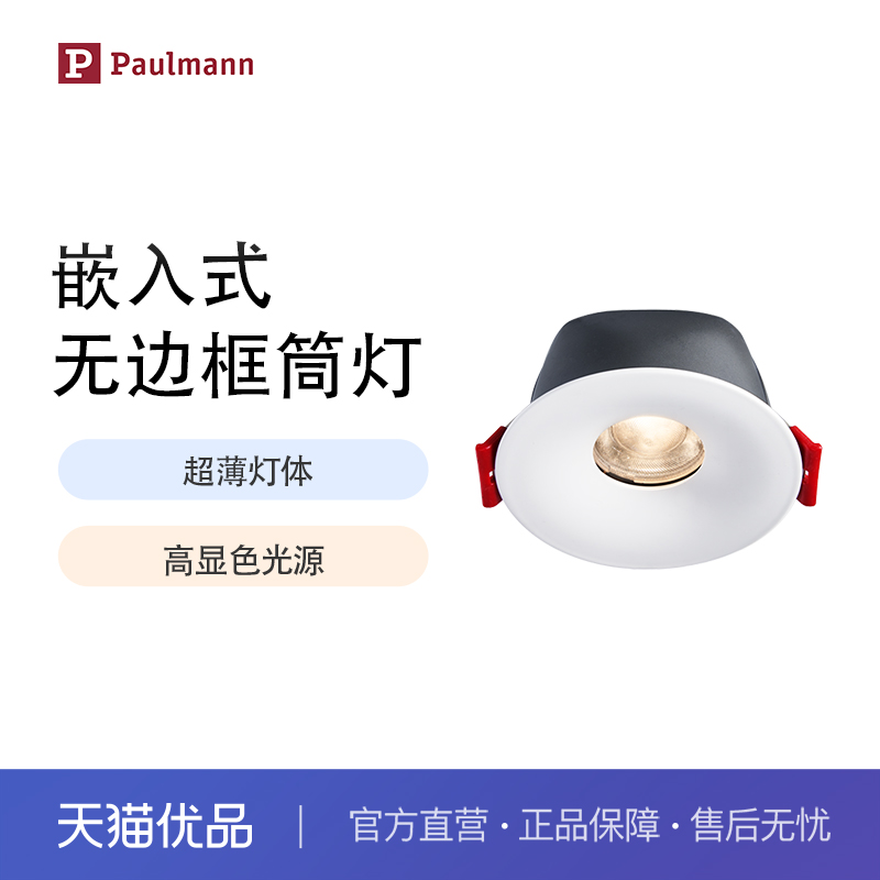 德国柏曼超薄无边框防眩筒灯客厅厨房家用嵌入式无主灯PDL200027