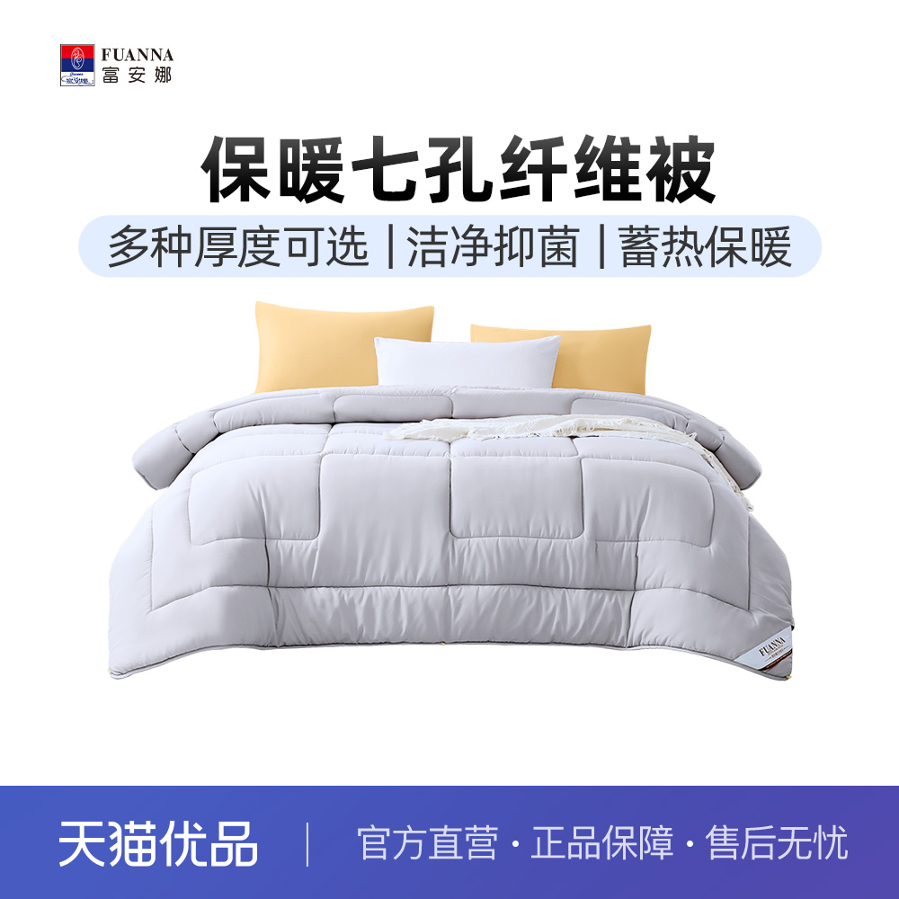 富安娜七孔透气保暖四季通用被芯