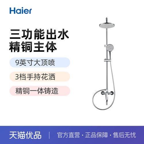 海尔单把双控纯铜三出水花洒