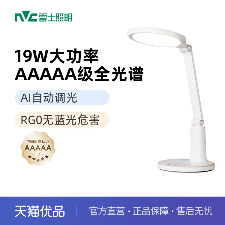 雷士照明led护眼学习台灯