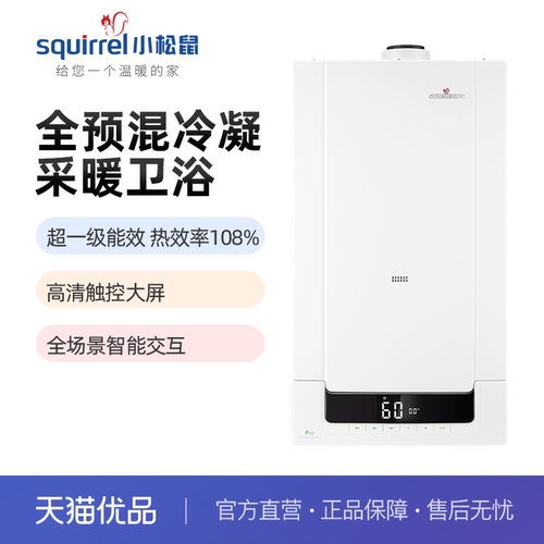 小松鼠squirrel 全预混冷凝挂炉LL1GBQ25-Q70 节能轻音智能