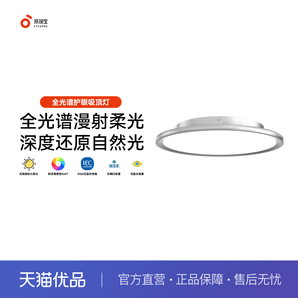 孩视宝护眼卧室吸顶灯包安装