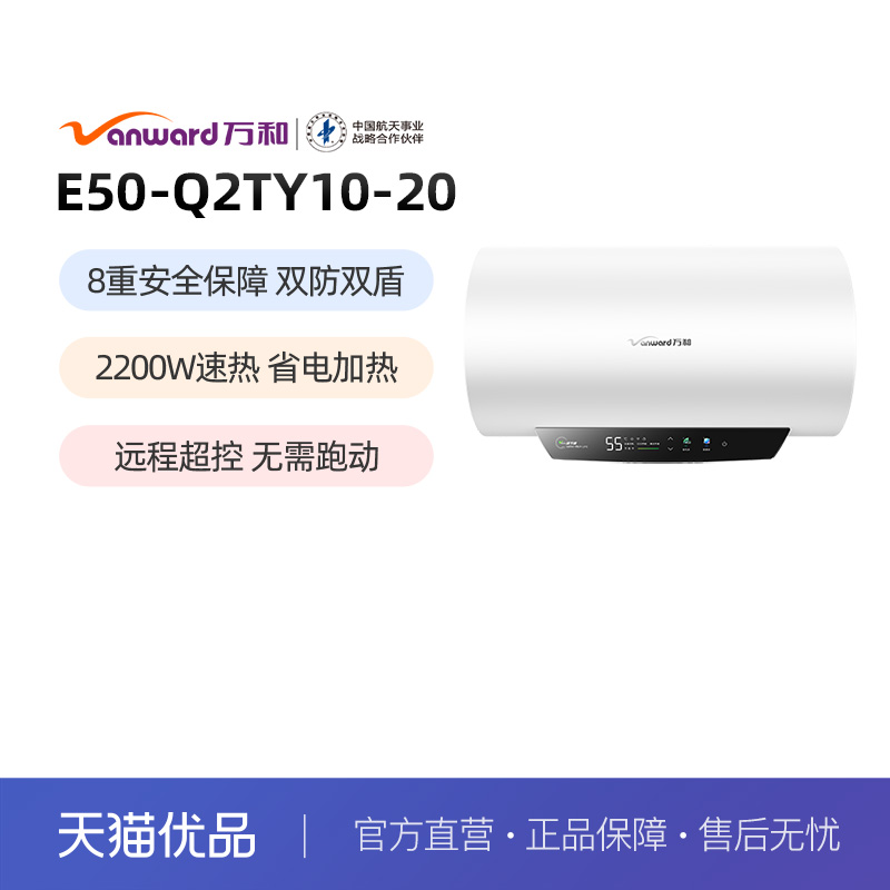[政府补贴]vanward万和 E50-Q2TY10-20一级能效储水式电热水器50L