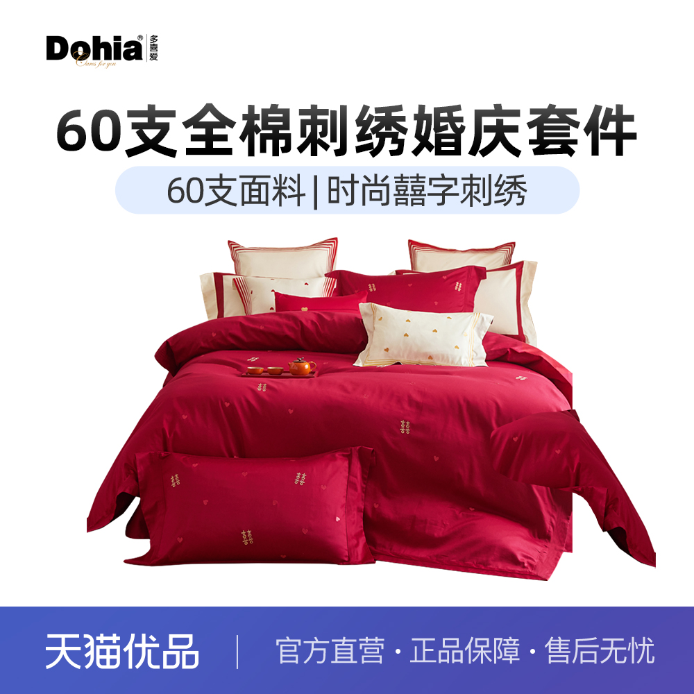 多喜爱套件60支中式婚庆