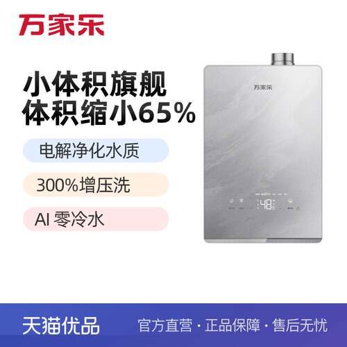 万家乐零冷水16L强排体积缩小65%