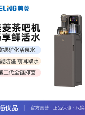 美菱富锶矿化鲜活水底上水茶吧机
